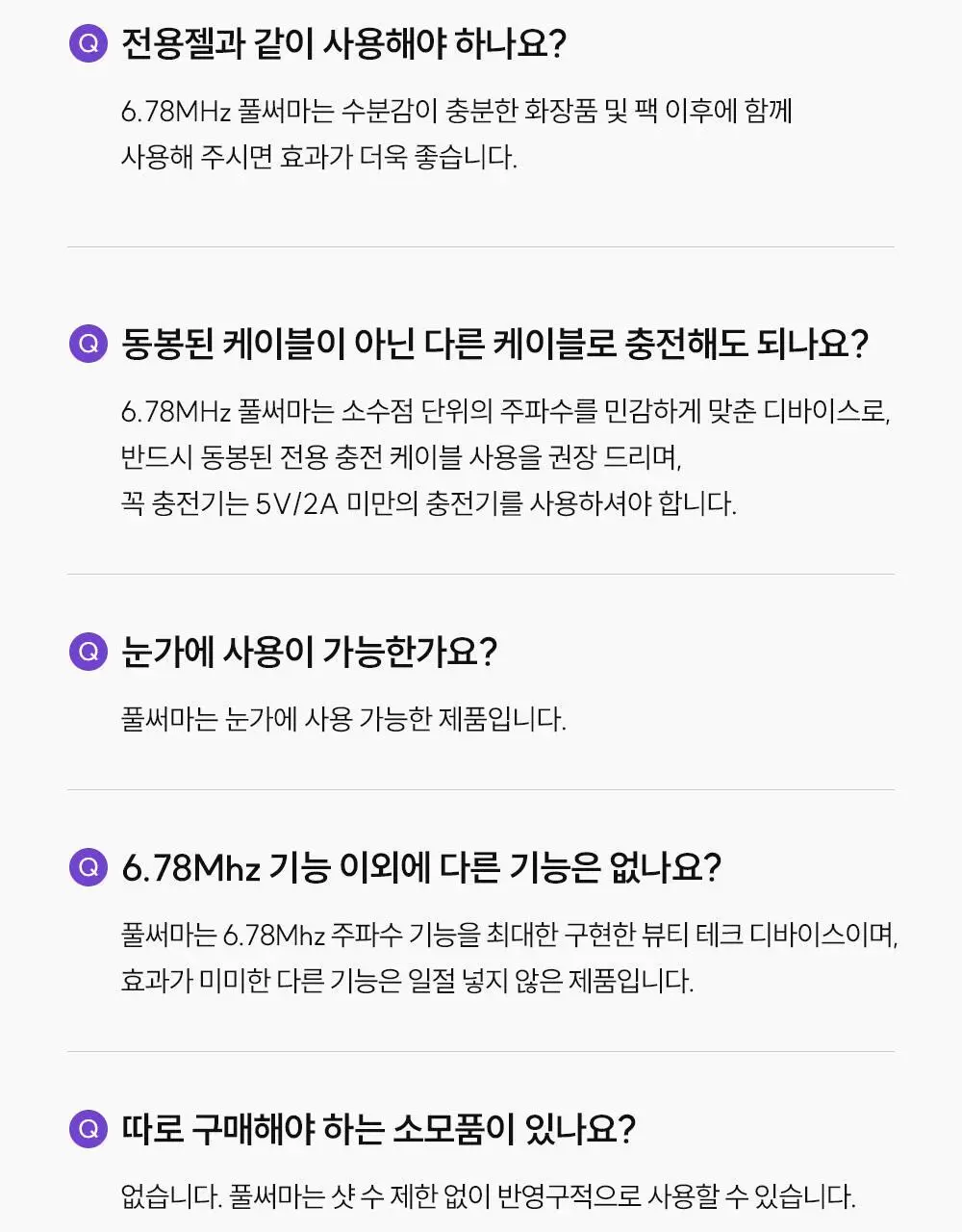 [장나라 PICK] EOA 6.78Mhz 풀써마 상세페이지 29